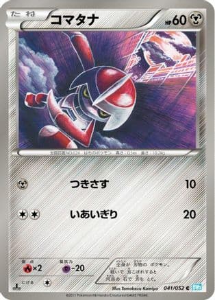 Pawniard (041/052) (Japanese) - BW3 Hail Blizzard 1st Edition
