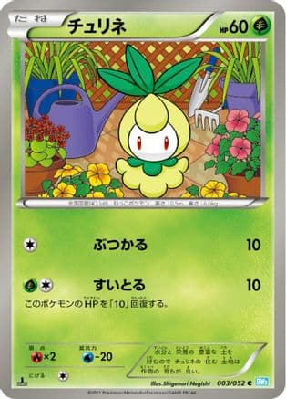 Petilil (003/052) (Japanese) - BW3 Hail Blizzard 1st Edition