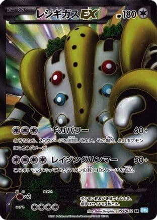 Regigigas EX - 055/052 (055/052) (Japanese) - BW3 Hail Blizzard Unlimited Holofoil