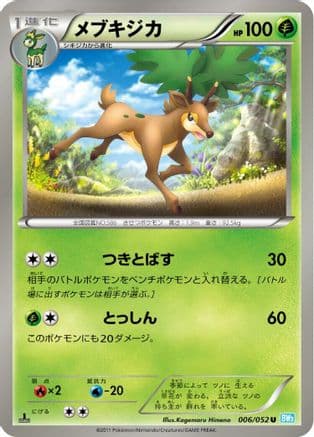 Sawsbuck (006/052) (Japanese) - BW3 Hail Blizzard Unlimited