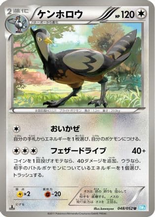 Unfezant (048/052) (Japanese) - BW3 Hail Blizzard 1st Edition