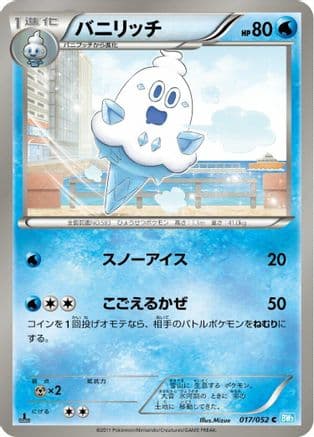 Vanillish (017/052) (Japanese) - BW3 Hail Blizzard 1st Edition