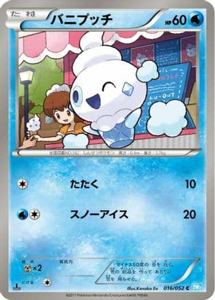 Vanillite (016/052) (Japanese) - BW3 Hail Blizzard Unlimited