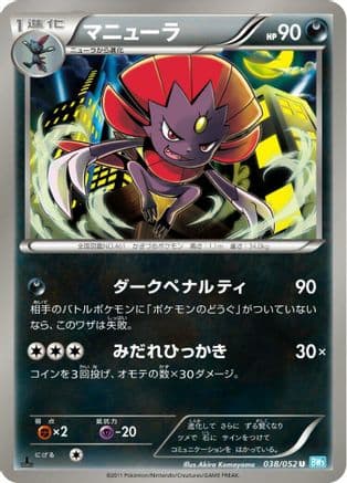 Weavile (038/052) (Japanese) - BW3 Hail Blizzard 1st Edition