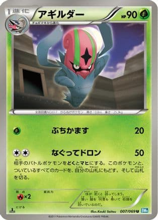 Accelgor (007/069) (Japanese) - BW4 Dark Rush 1st Edition