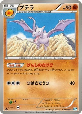 Aerodactyl (039/069) (Japanese) - BW4 Dark Rush 1st Edition