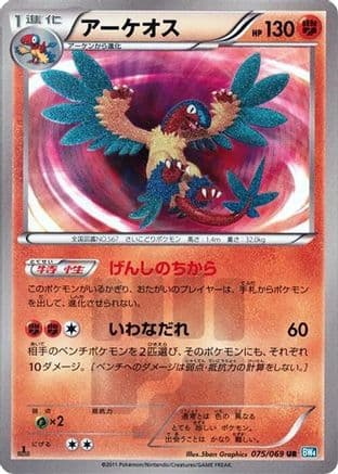 Archeops (075/069) (Japanese) - BW4 Dark Rush 1st Edition Holofoil