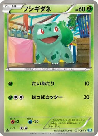 Bulbasaur (001/069) (Japanese) - BW4 Dark Rush Unlimited