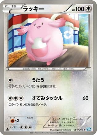 Chansey (056/069) (Japanese) - BW4 Dark Rush Unlimited