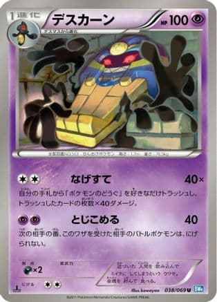 Cofagrigus (038/069) (Japanese) - BW4 Dark Rush 1st Edition