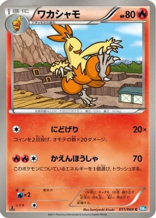 Combusken (011/069) (Japanese) - BW4 Dark Rush Unlimited
