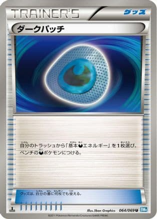 Dark Patch (064/069) (Japanese) - BW4 Dark Rush 1st Edition