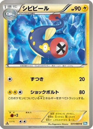 Eelektrik (031/069) (Japanese) - BW4 Dark Rush Unlimited