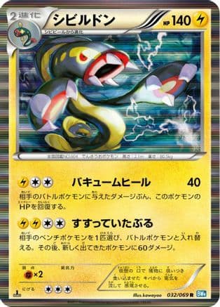 Eelektross (032/069) (Japanese) - BW4 Dark Rush Unlimited Holofoil