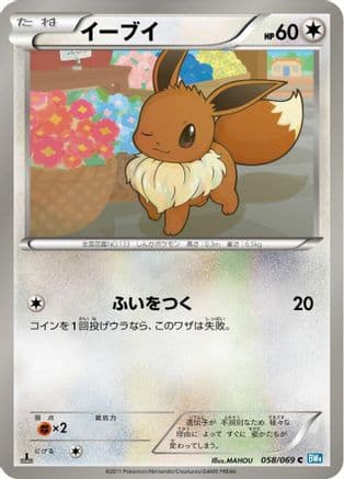 Eevee (058/069) (Japanese) - BW4 Dark Rush Unlimited