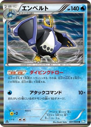 Empoleon (021/069) (Japanese) - BW4 Dark Rush Unlimited Holofoil