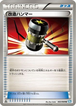 Enhanced Hammer (063/069) (Japanese) - BW4 Dark Rush 1st Edition