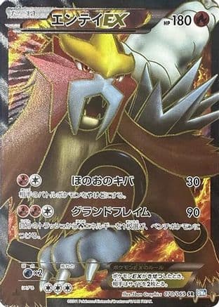 Entei EX - 070/069 (070/069) (Japanese) - BW4 Dark Rush Unlimited Holofoil