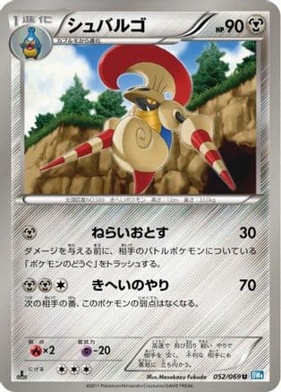 Escavalier (052/069) (Japanese) - BW4 Dark Rush 1st Edition