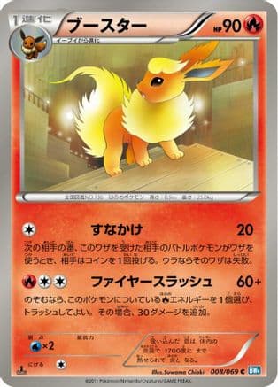Flareon (008/069) (Japanese) - BW4 Dark Rush 1st Edition