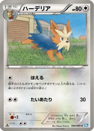 Herdier (060/069) (Japanese) - BW4 Dark Rush 1st Edition