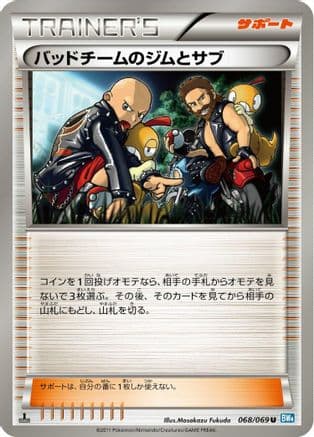Hooligans Jim & Cas (068/069) (Japanese) - BW4 Dark Rush 1st Edition