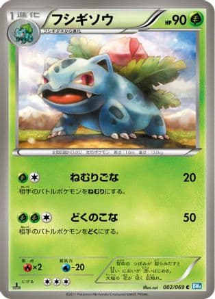 Ivysaur (002/069) (Japanese) - BW4 Dark Rush 1st Edition