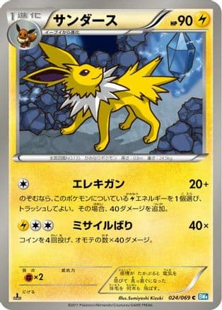 Jolteon (024/069) (Japanese) - BW4 Dark Rush Unlimited