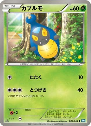 Karrablast (005/069) (Japanese) - BW4 Dark Rush 1st Edition