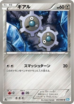 Klink (053/069) (Japanese) - BW4 Dark Rush 1st Edition