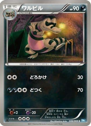 Krokorok (046/069) (Japanese) - BW4 Dark Rush 1st Edition