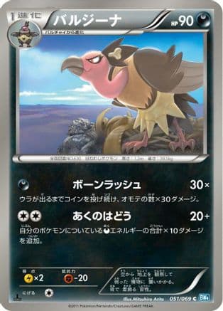 Mandibuzz (051/069) (Japanese) - BW4 Dark Rush Unlimited