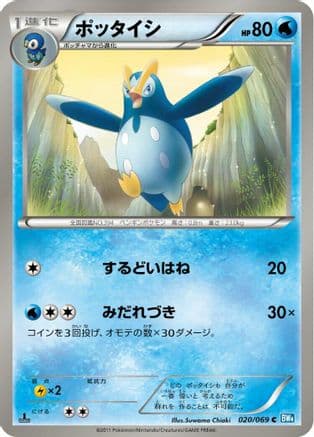 Prinplup (020/069) (Japanese) - BW4 Dark Rush Unlimited
