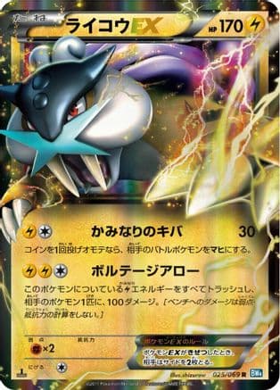 Raikou EX - 025/069 (025/069) (Japanese) - BW4 Dark Rush Unlimited Holofoil