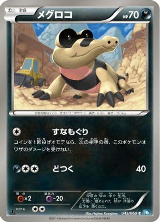 Sandile (045/069) (Japanese) - BW4 Dark Rush 1st Edition