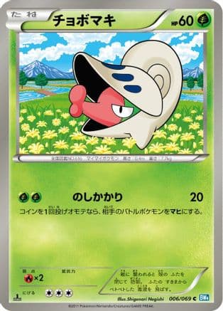 Shelmet (006/069) (Japanese) - BW4 Dark Rush Unlimited