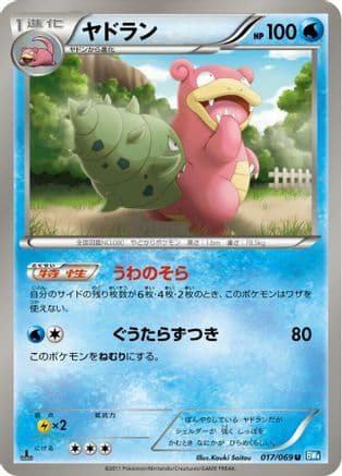 Slowbro (017/069) (Japanese) - BW4 Dark Rush 1st Edition