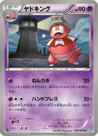 Slowking (034/069) (Japanese) - BW4 Dark Rush Unlimited