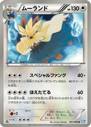 Stoutland (061/069) (Japanese) - BW4 Dark Rush Unlimited