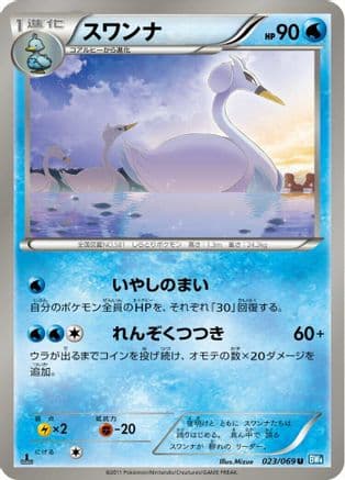 Swanna (023/069) (Japanese) - BW4 Dark Rush Unlimited
