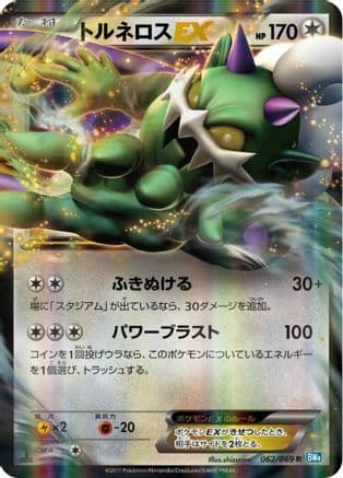Tornadus EX - 062/069 (062/069) (Japanese) - BW4 Dark Rush 1st Edition Holofoil