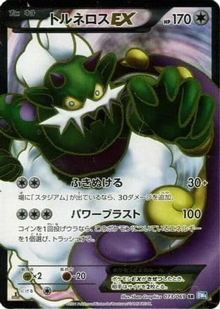 Tornadus EX - 073/069 (073/069) (Japanese) - BW4 Dark Rush 1st Edition Holofoil