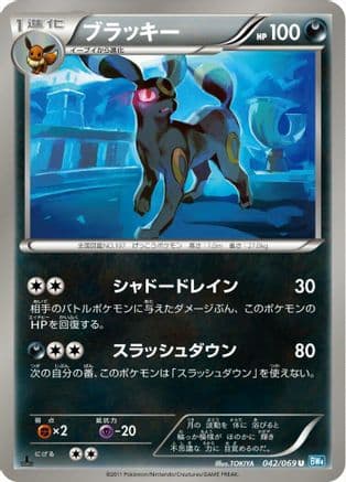 Umbreon (042/069) (Japanese) - BW4 Dark Rush 1st Edition