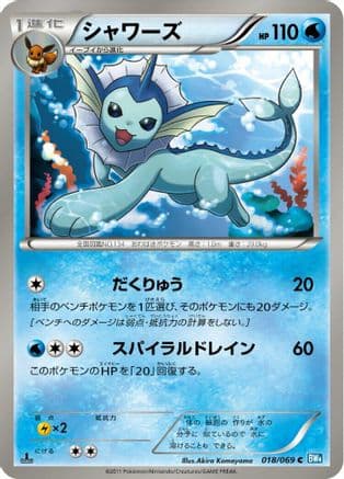 Vaporeon (018/069) (Japanese) - BW4 Dark Rush Unlimited