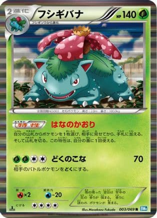 Venusaur (003/069) (Japanese) - BW4 Dark Rush Unlimited Holofoil