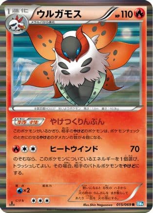 Volcarona (015/069) (Japanese) - BW4 Dark Rush 1st Edition Holofoil