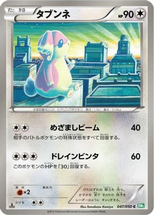 Audino (047/050) (Japanese) - BW5 Dragon Blast 1st Edition