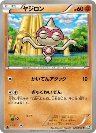 Baltoy (029/050) (Japanese) - BW5 Dragon Blast Unlimited
