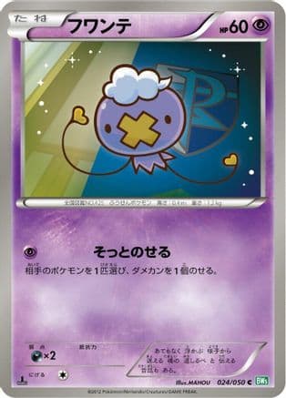 Drifloon (024/050) (Japanese) - BW5 Dragon Blast Unlimited