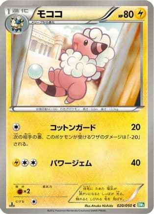 Flaaffy (020/050) (Japanese) - BW5 Dragon Blast Unlimited